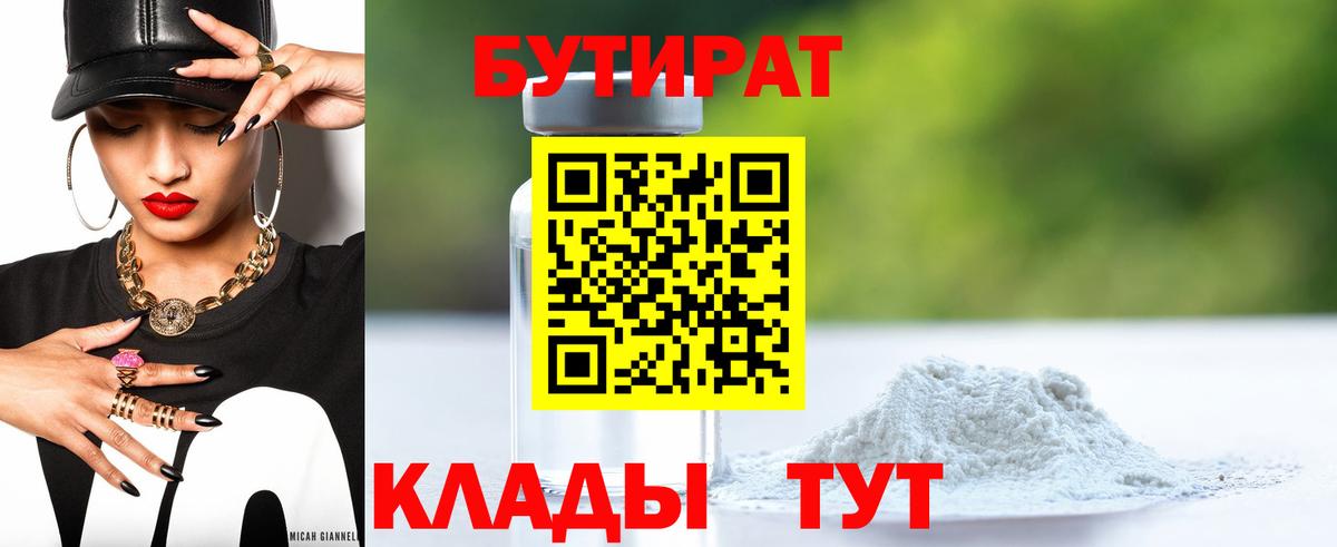 БУТИРАТ жидкий экстази Азнакаево