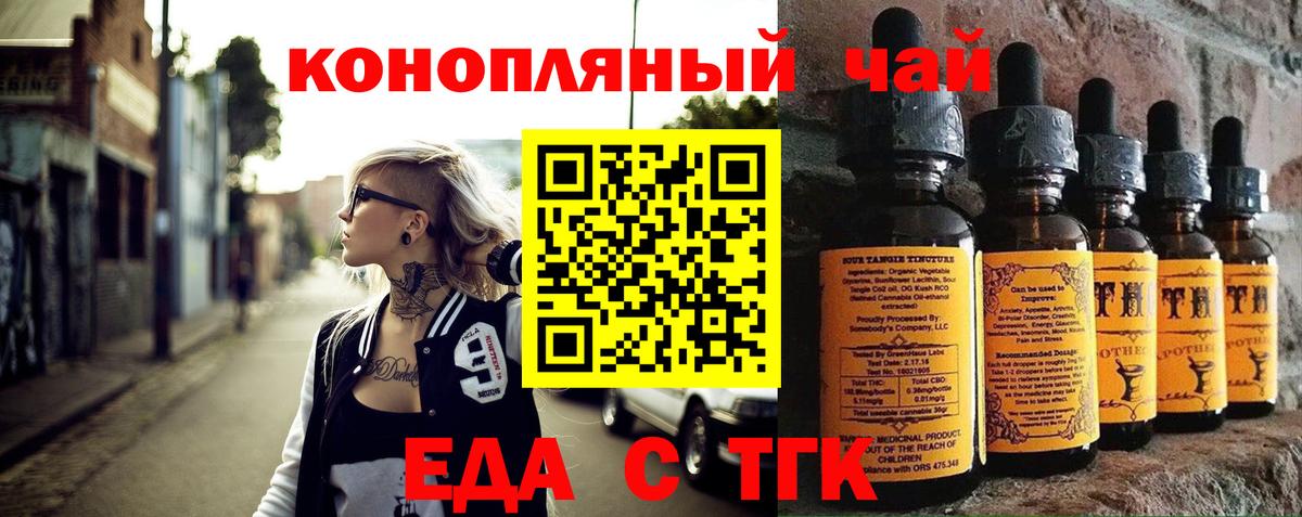 Еда ТГК марихуана Азнакаево