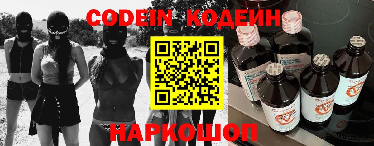 Кодеин напиток Lean (лин) Азнакаево